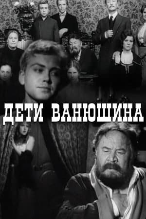 Vanyushin's Kids