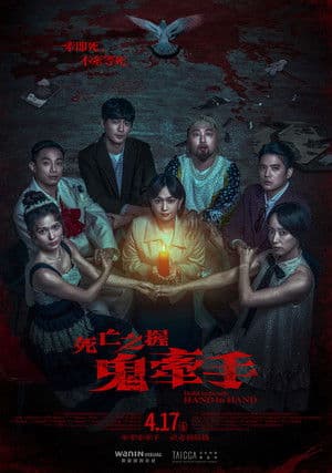 Hold to Death: Hand in Hand