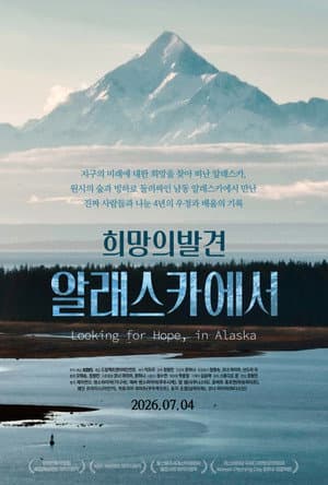 Looking for Hope, in Alaska
