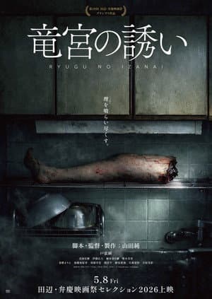 Into the Belly of the Beast