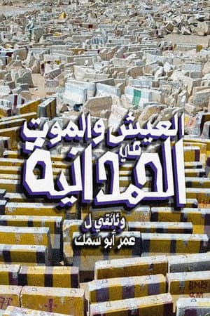 To Live and Die in AlHamadaniyyah