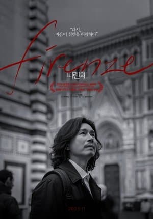 Florence Knockin' on You