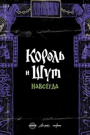 The King and the Jester