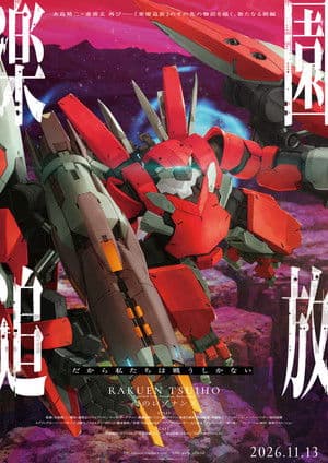 Liberated from Paradise: Resonance of the Heart